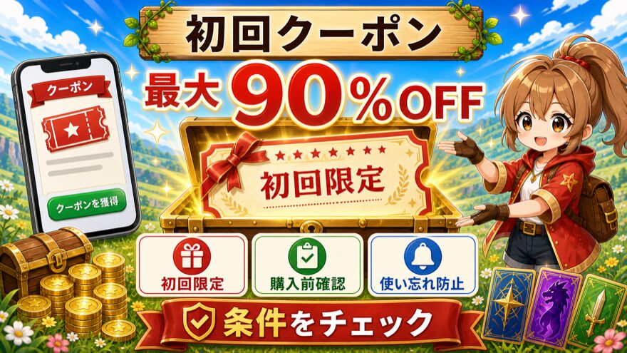 オリパスマッシュの初回限定最大90%OFFクーポン