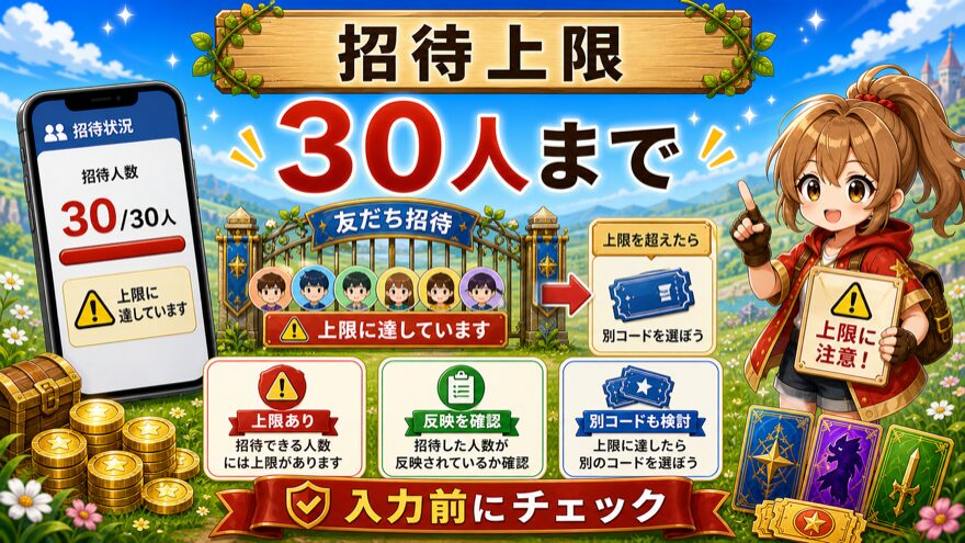 ビクトレの招待人数上限30人