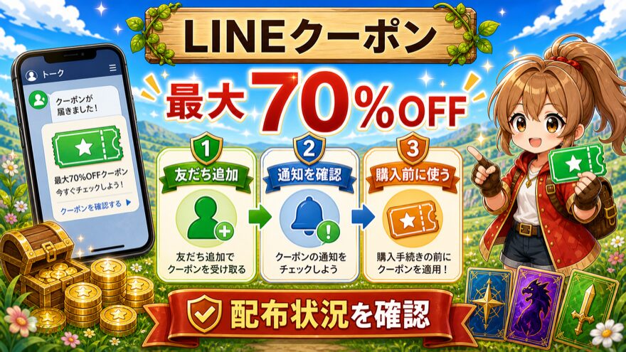 オリパスマッシュのLINEクーポン最大70%OFF