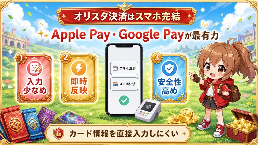 オリパスタジアムはApple Pay・Google Payなどスマホ決済がおすすめ