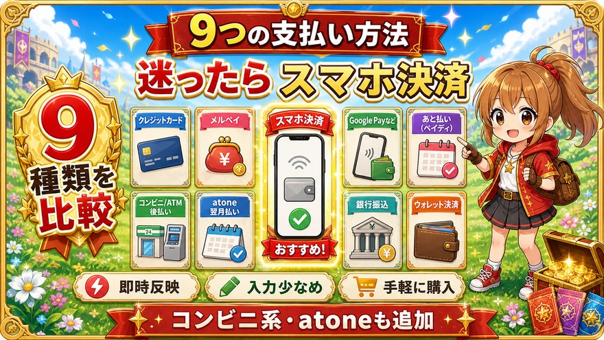 オリパスタジアムの支払い方法9種類を比較