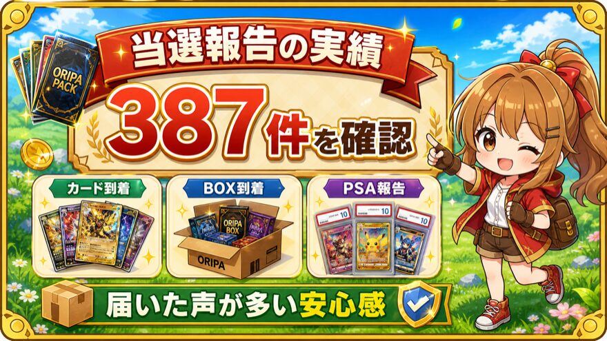 アイリストレカの当選報告387件が届いている実績を示す図解