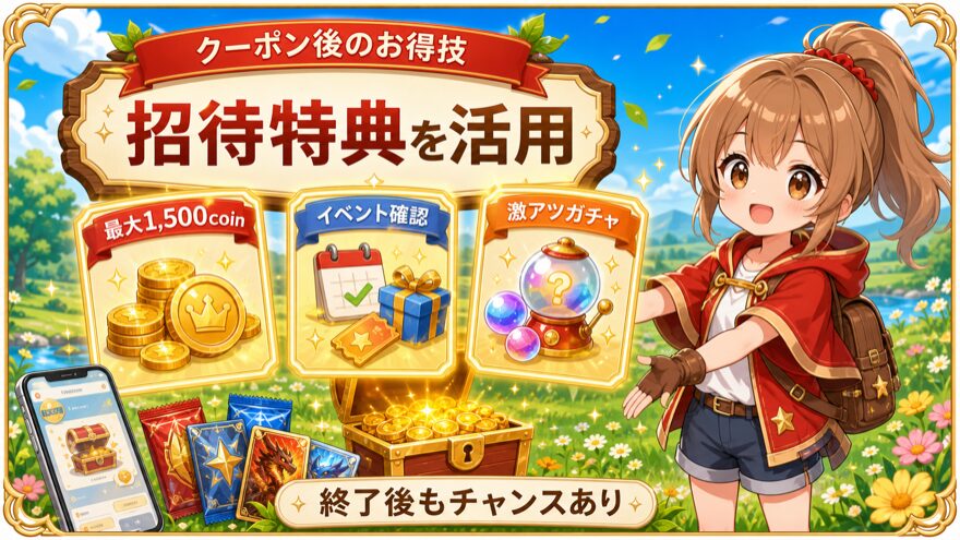 オリパワンクーポン終了後のお得な特典を示す図解