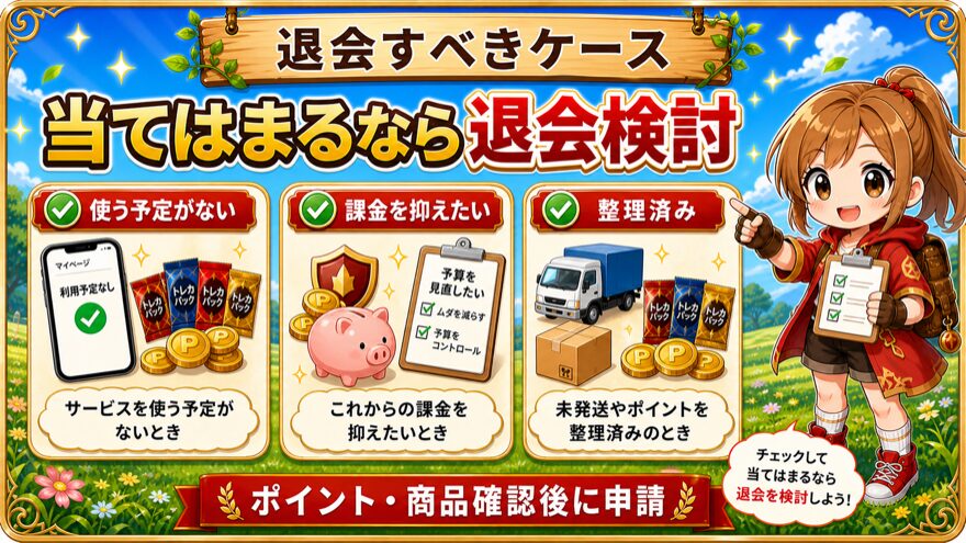 アイリストレカを退会すべきケースを示す図解