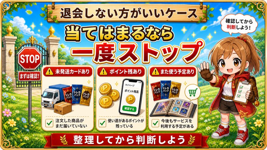 アイリストレカを退会しない方がいいケースを示す図解
