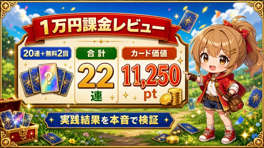 アイリストレカの1万円分（20連）引いた結果を示す図解