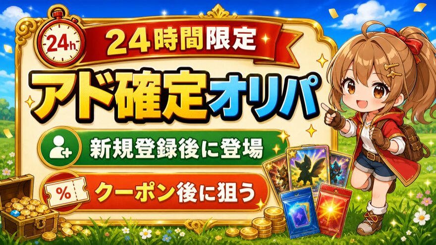 アイリストレカの24時間限定のアド確定ガチャを引くを示す図解