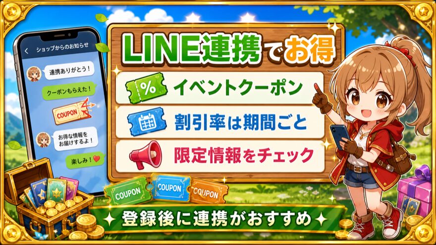 アイリストレカのLINE連携で割引クーポンを獲得を示す図解
