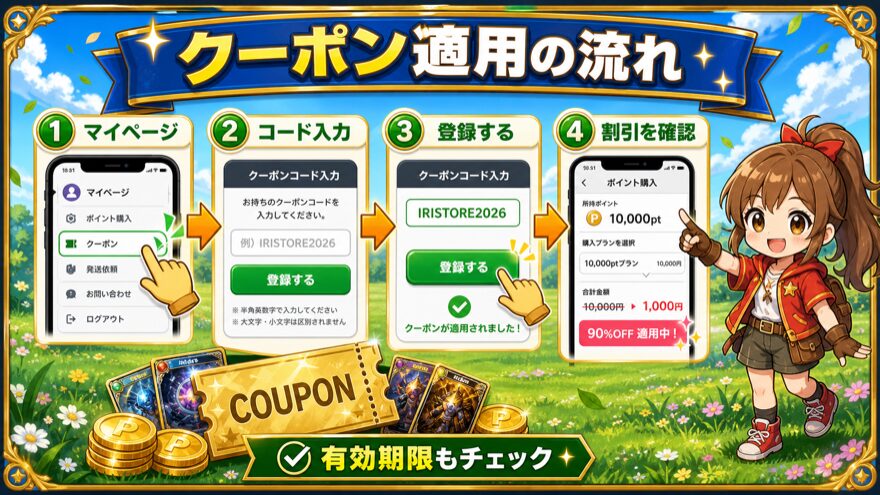 アイリストレカのクーポンを適用を示す図解