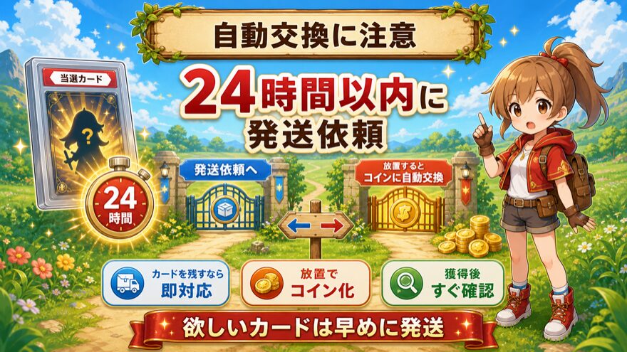 日本玩具センターオンラインの24時間自動交換