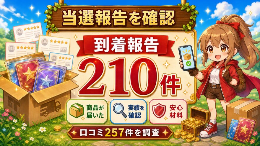 クローブオリパの商品到着当選報告210件