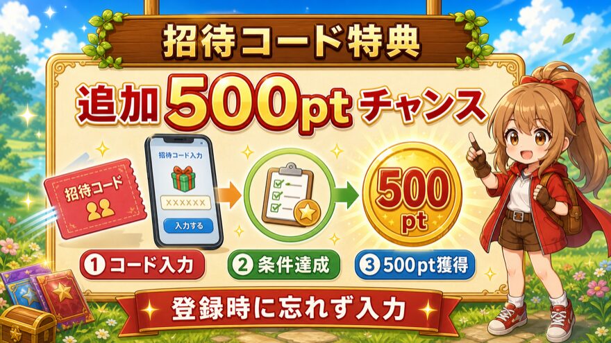 クローブオリパ招待コード特典で500ptゲット