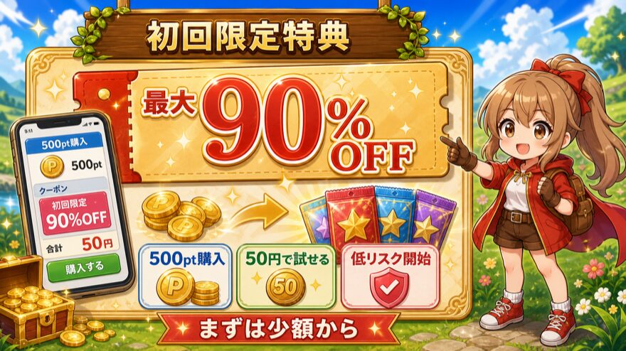 クローブオリパ初回限定90%OFFを活用