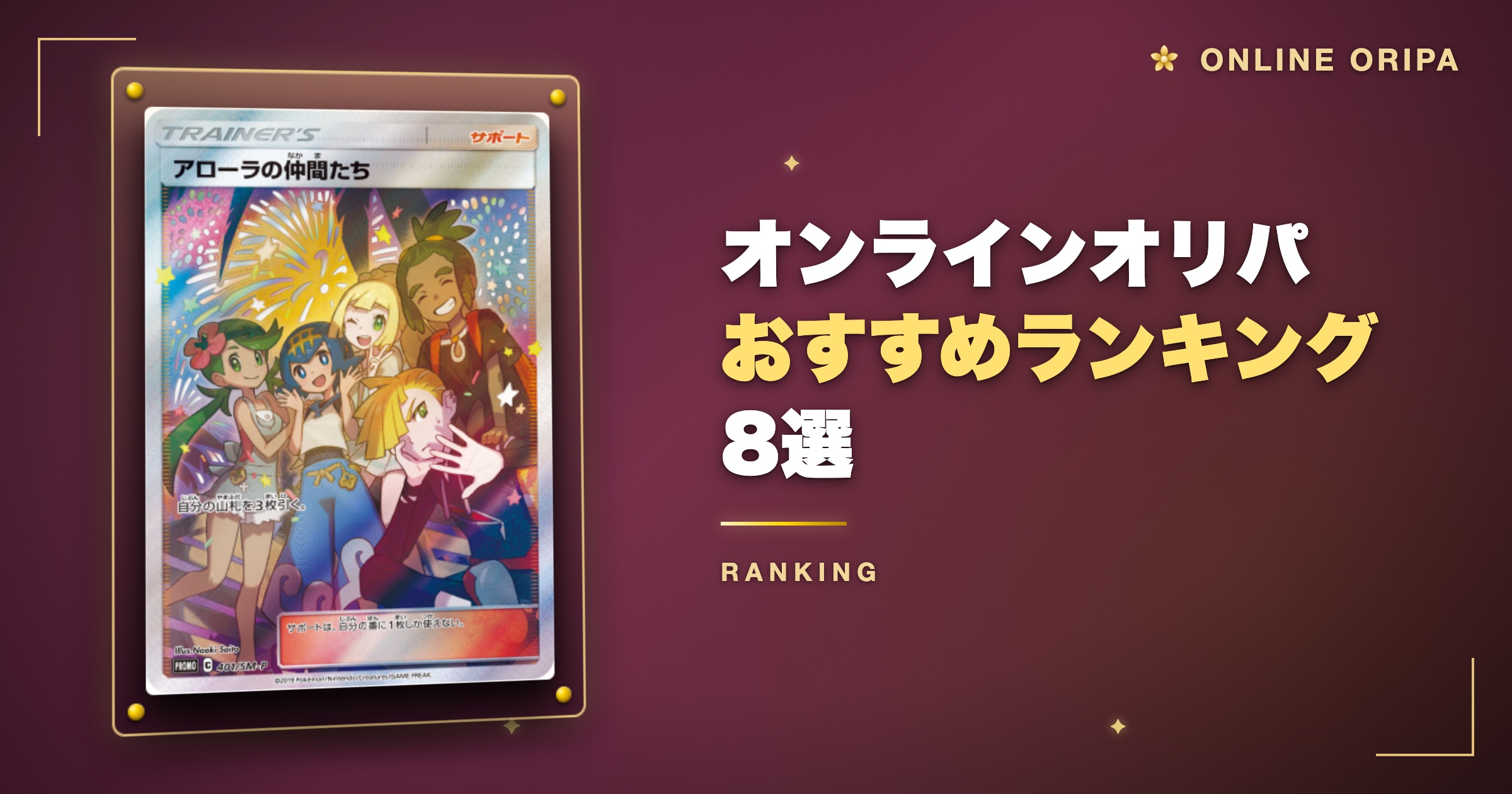 【2026年最新】オンラインオリパおすすめランキング8選