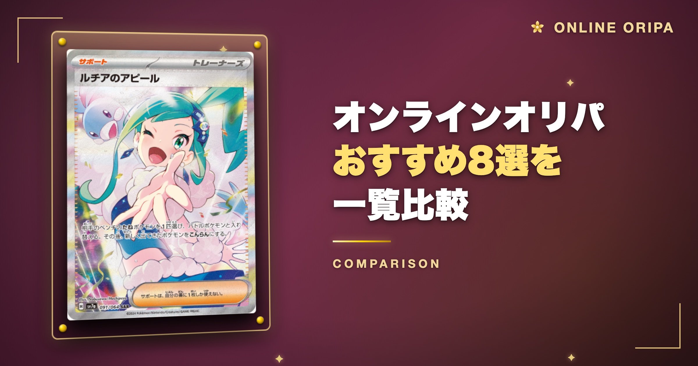 オンラインオリパおすすめ8選を一覧比較