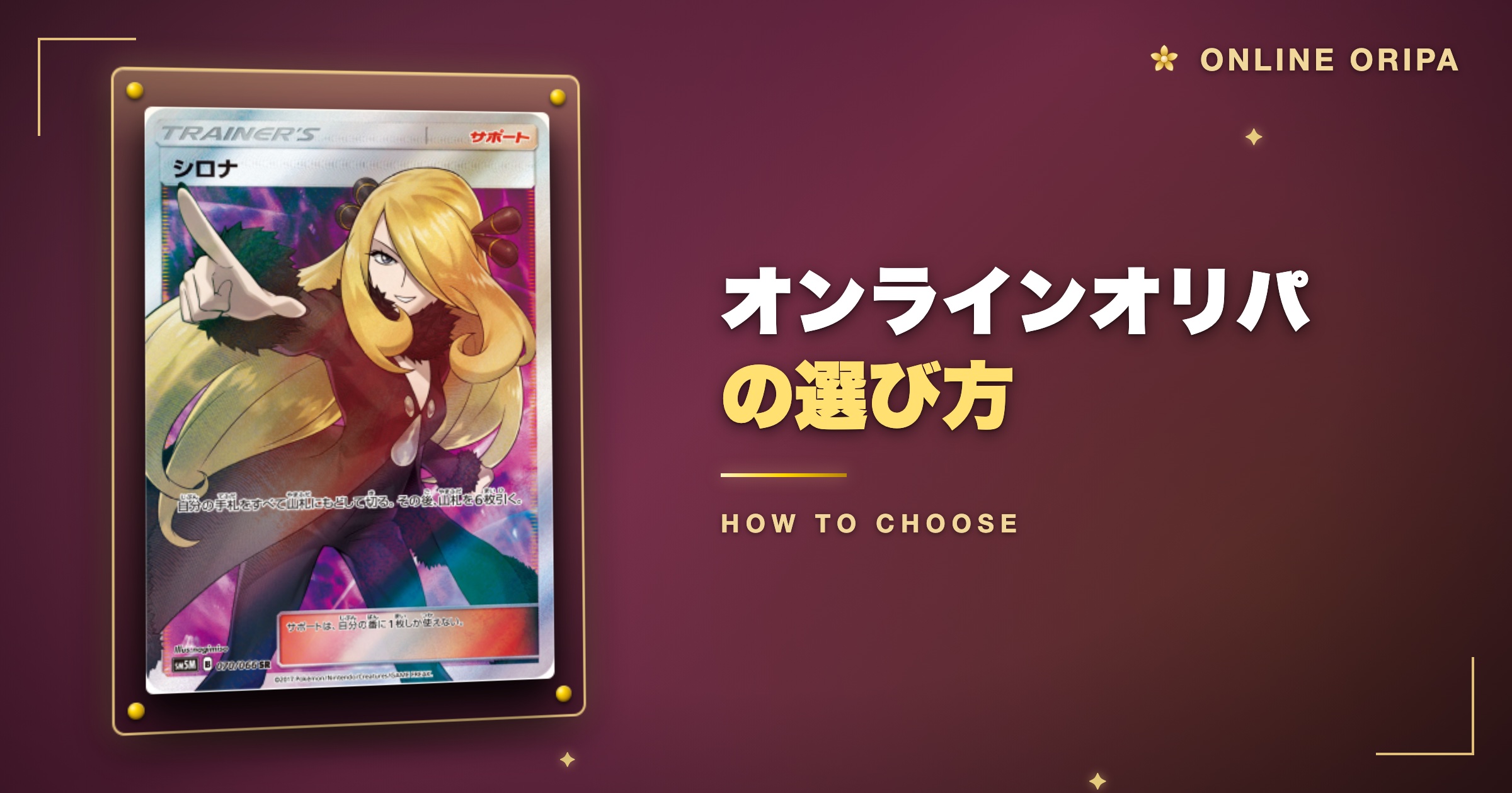 オンラインオリパの選び方【6つの評価基準】