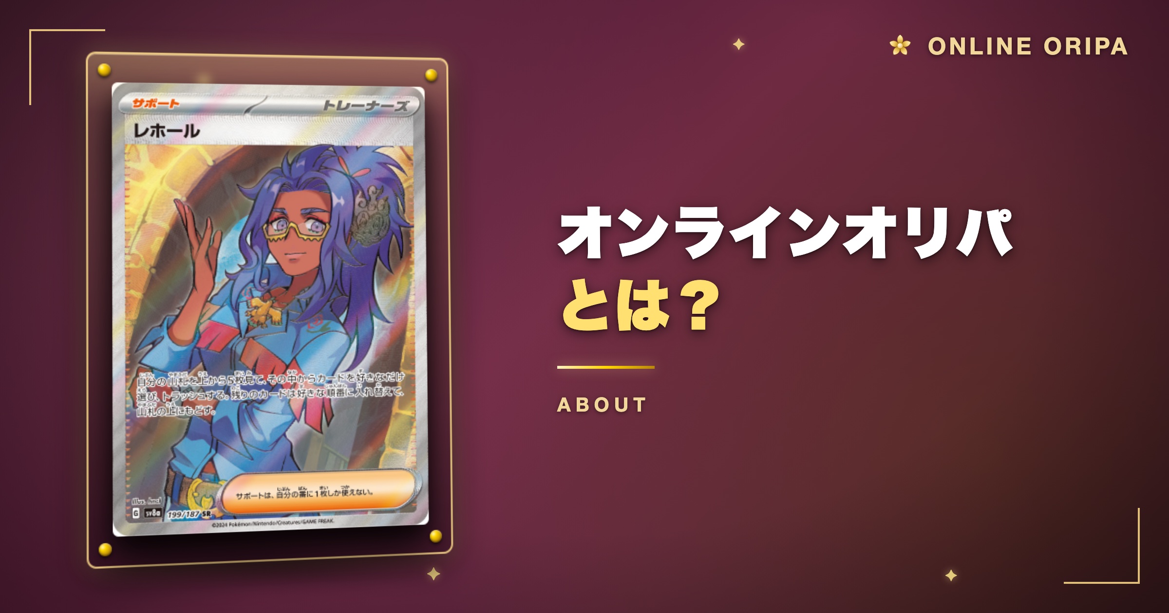 オンラインオリパとは？ネットオリパとの違いも解説
