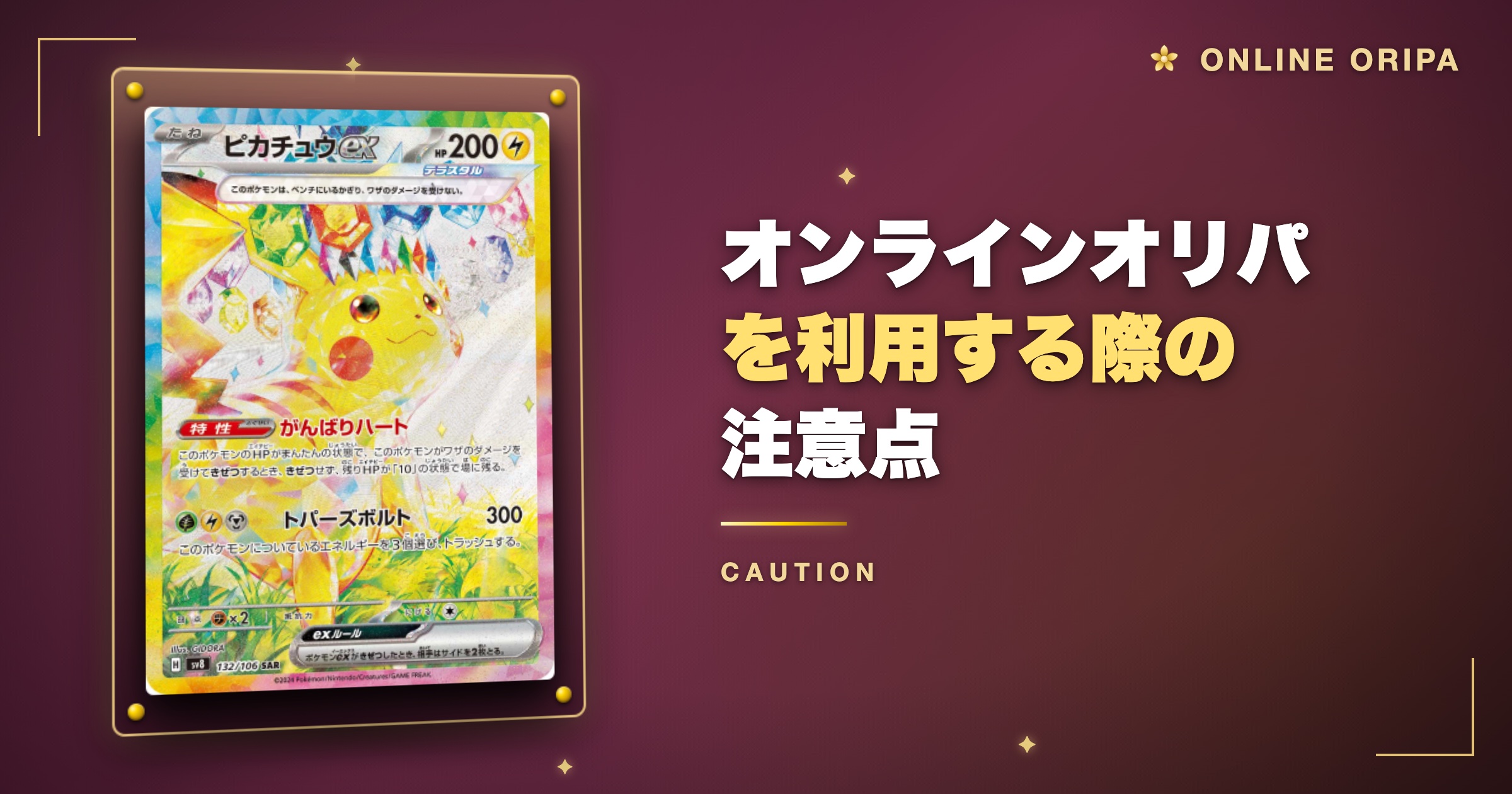 オンラインオリパを利用する際の注意点