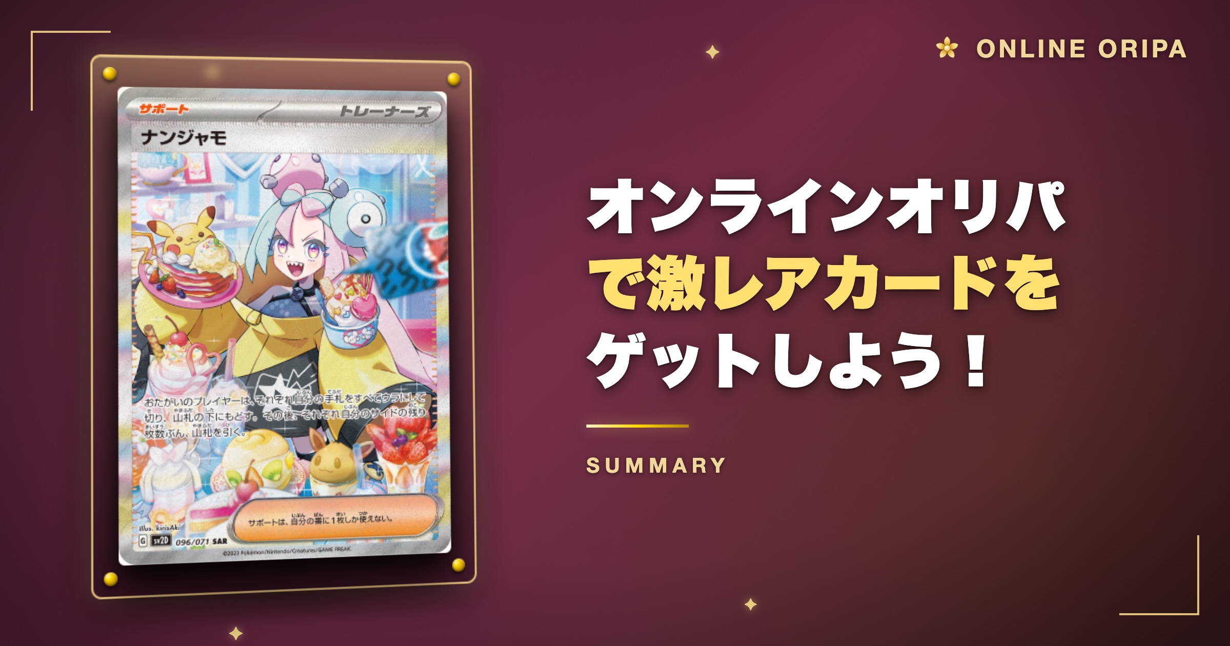 まとめ：オンラインオリパで激レアカードをゲットしよう！