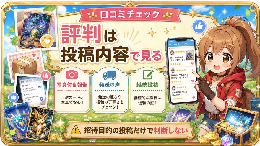 評判｜口コミの良さの図解