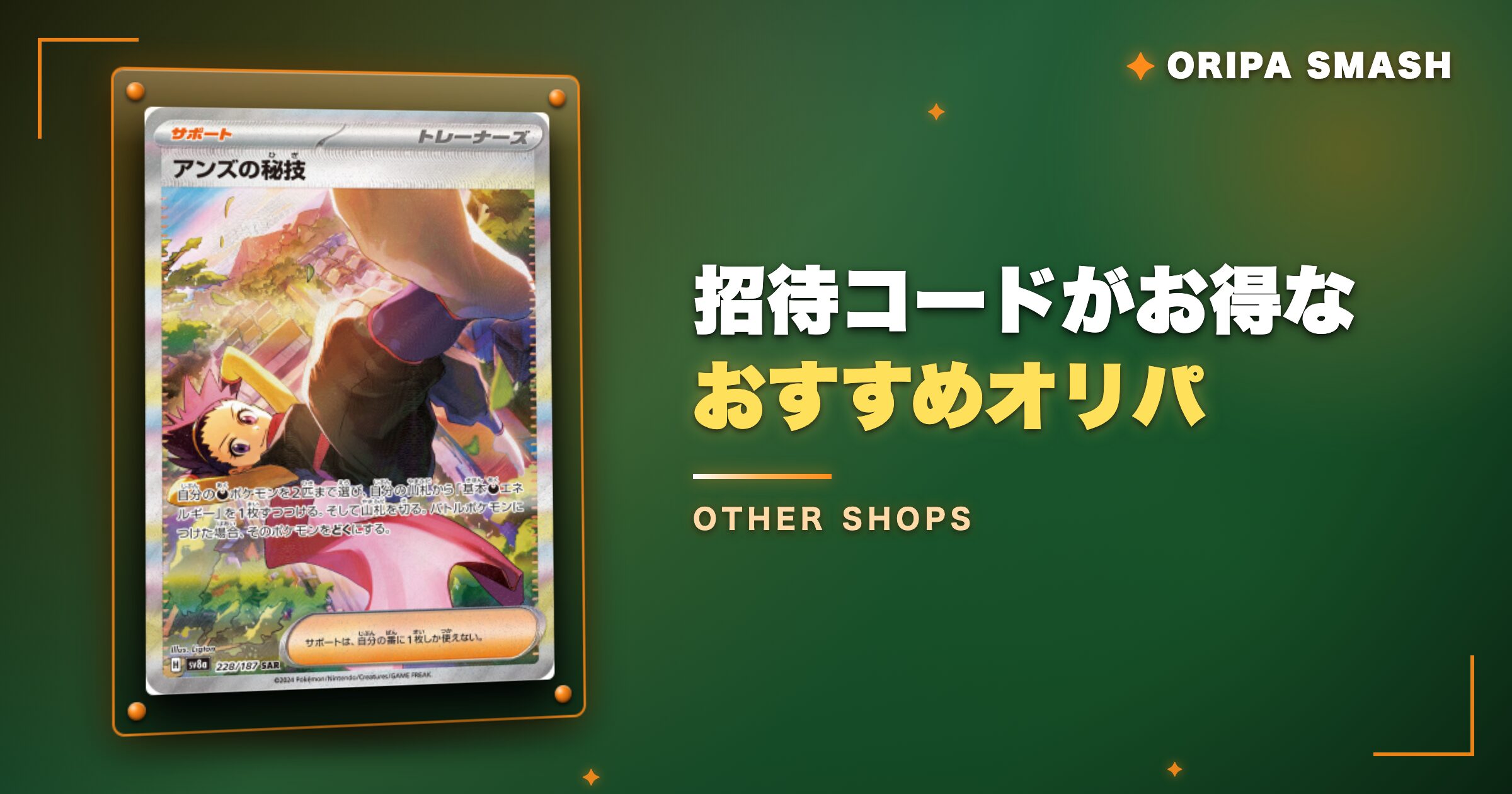 オリパスマッシュ以外で招待コードがお得なおすすめオリパ
