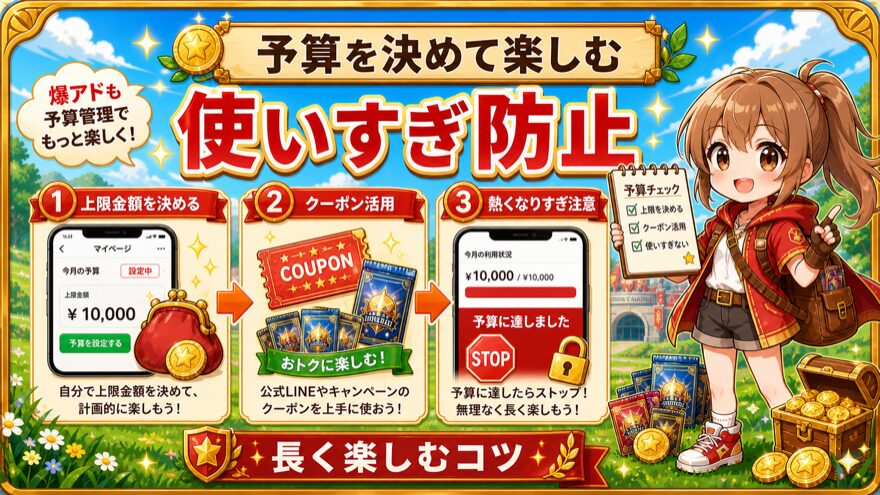 オリパスタジアムの予算管理の注意点図解