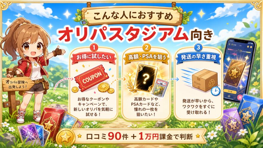 オリパスタジアムがおすすめな人の図解