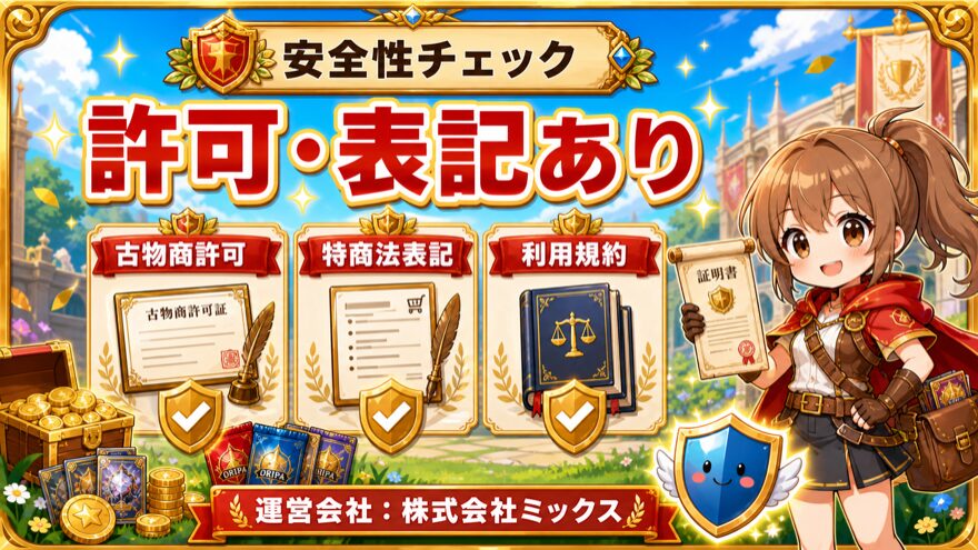 オリパスタジアムの安全性確認図解