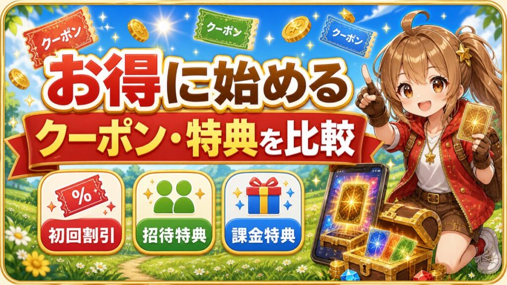 お得に始めるオンラインオリパ7選の比較図解