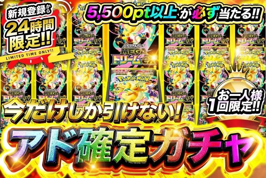 TORAオリパのアド確定ガチャ画面