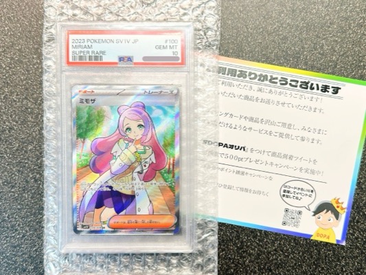 DOPAの当選品
