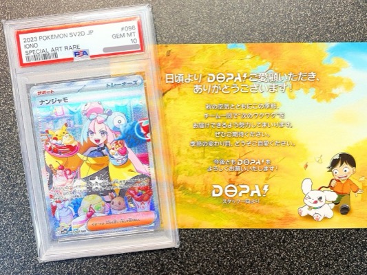 DOPAの当選品