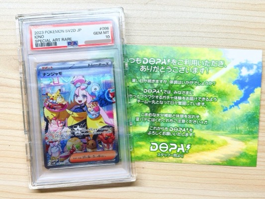 DOPAの当選品