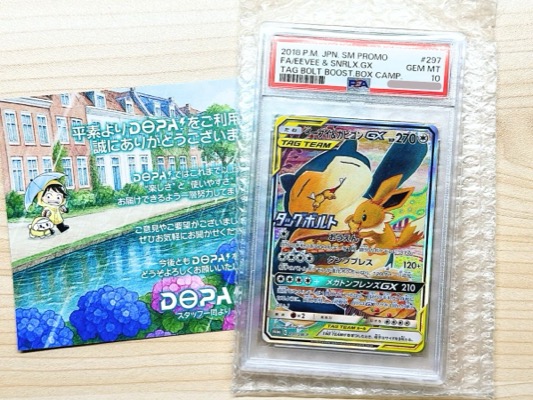DOPAの当選品