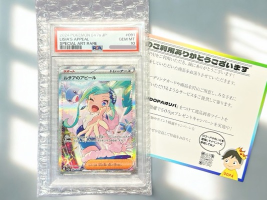 DOPAの当選品