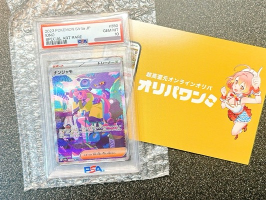 オリパワンの当選品