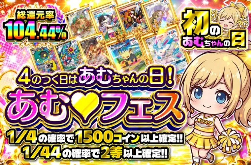 オリパスタジアムのあむ♡フェスガチャの画面