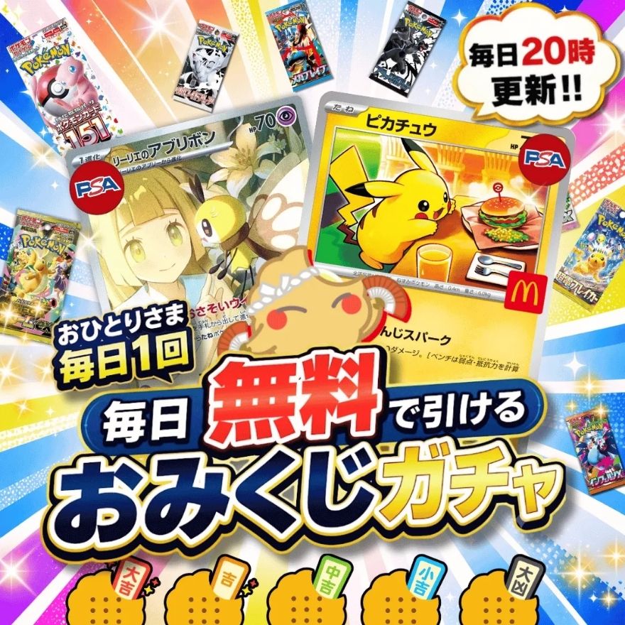 おみくじガチャ
