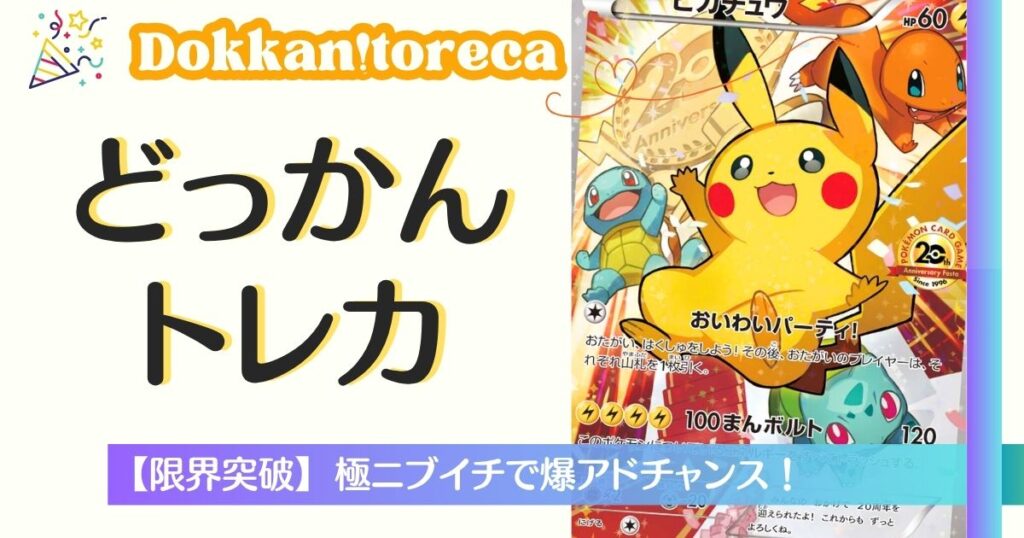 どっかん！トレカのログインボーナス