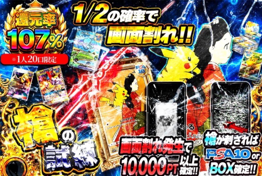 どっかんトレカのポケモンガチャ