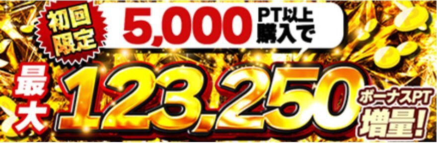 どっかんトレカの初回増量PTキャンペーンの案内画面
