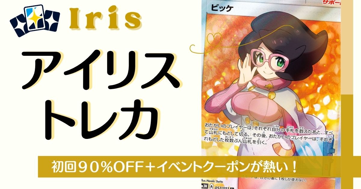 アイリストレカ