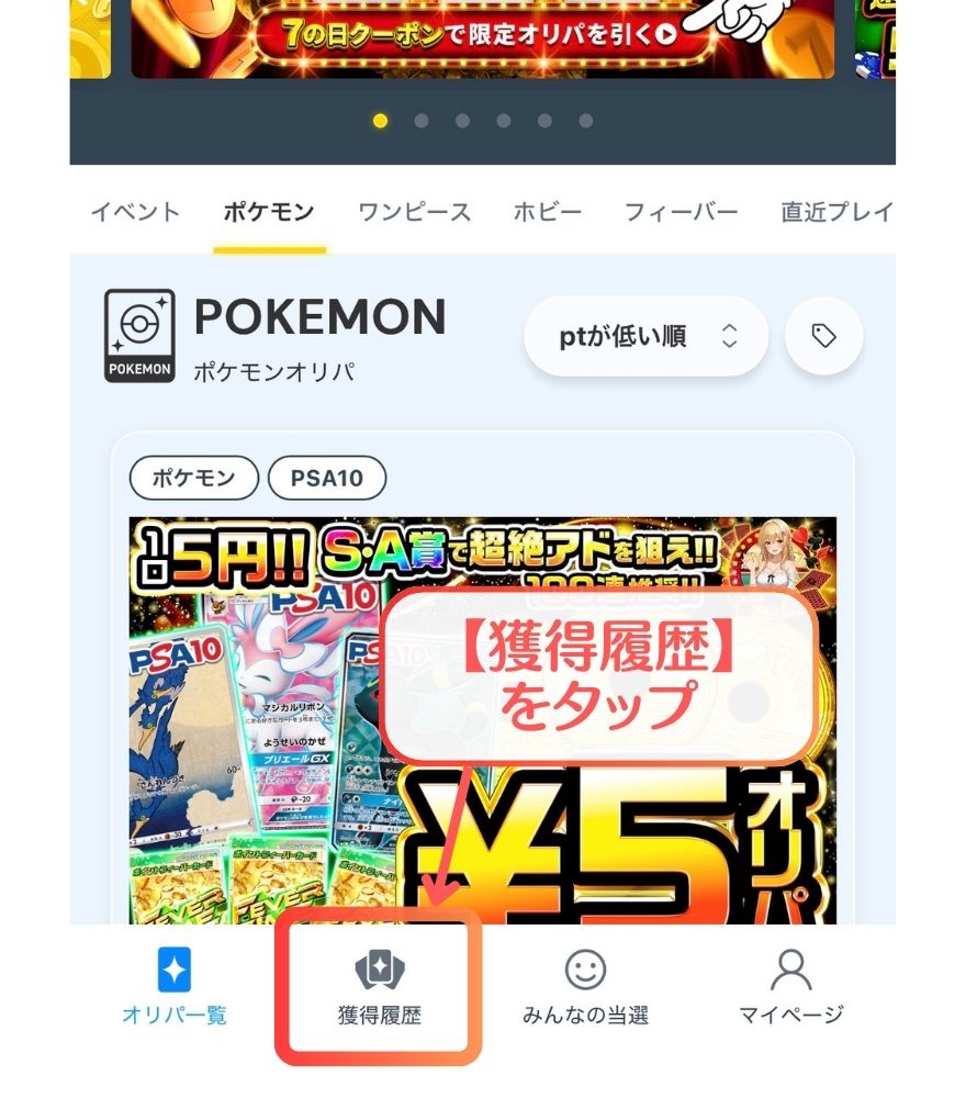 アイリストレカの獲得履歴を確認する画面