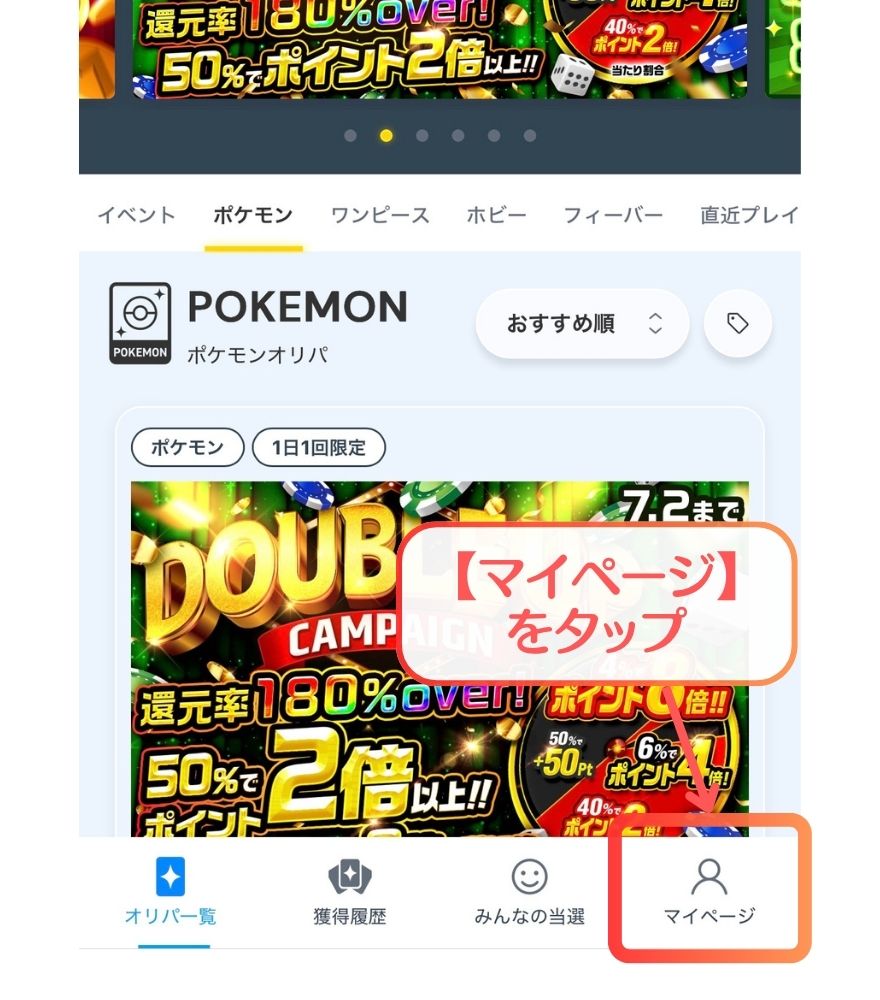 アイリストレカのマイページをタップする画面