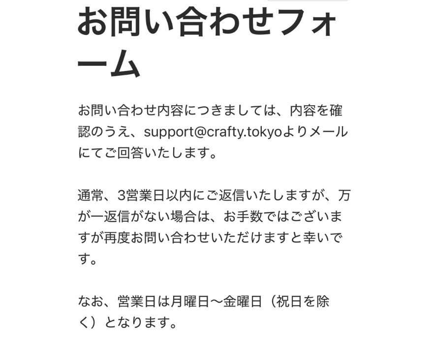 アイリストレカのお問い合わせフォーム画面