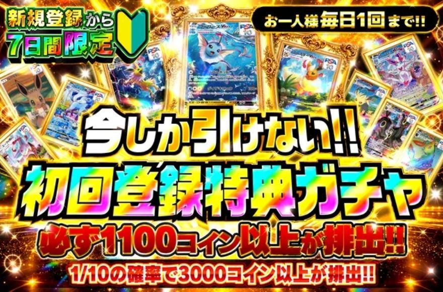 オリパスタジアムの期間限定アド確定ガチャの画面