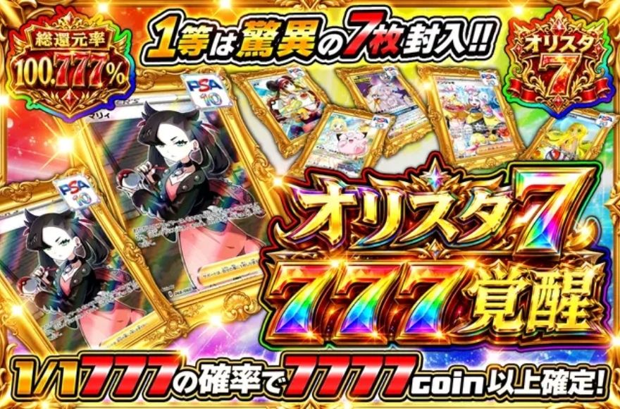オリパスタジアムのお得なガチャ画面