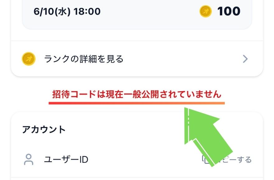 オリパスタジアムの登録画面に招待コード入力欄がないことを示す画像