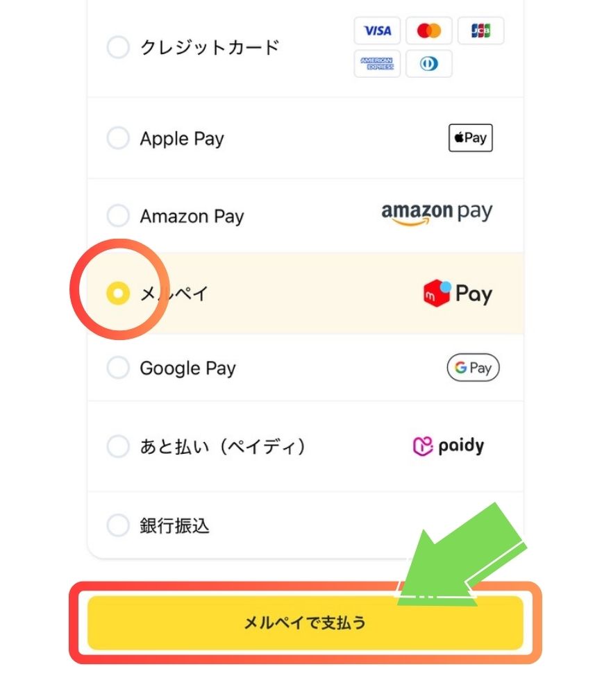 オリパスタジアムのメルペイ支払い手順｜メルペイを選択