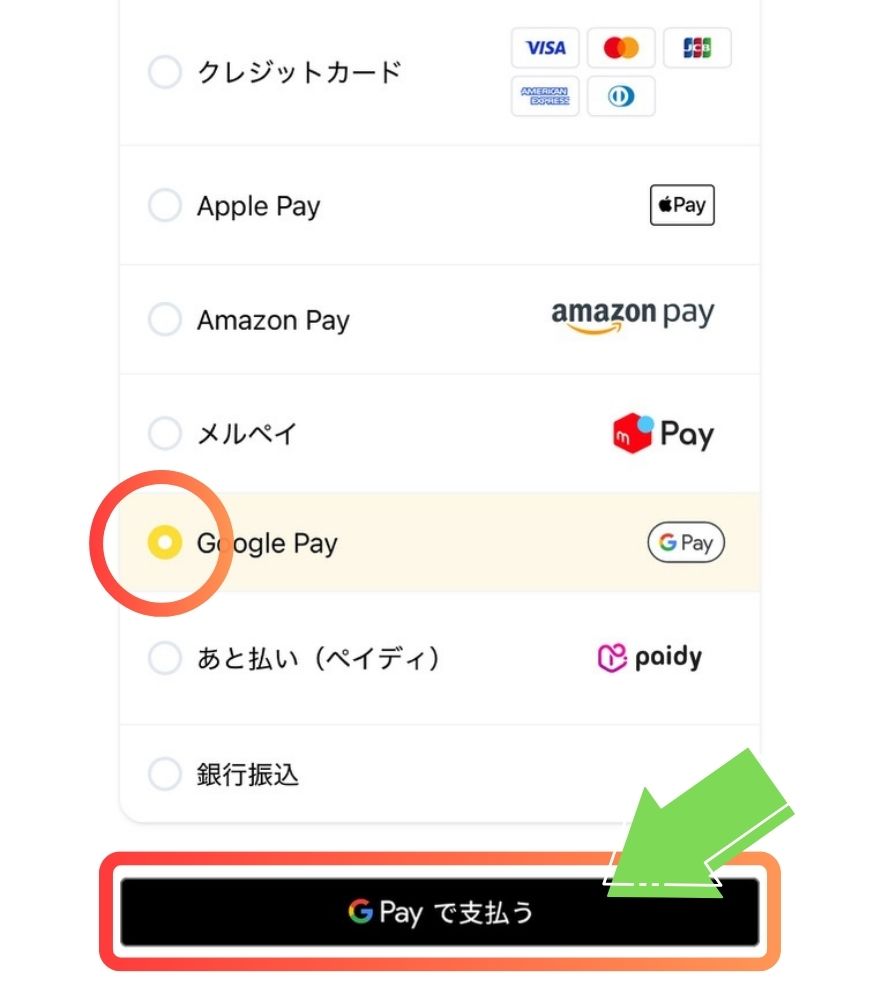 オリパスタジアムのGoogle Pay支払い手順｜Google Payを選択
